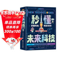 Ai人工智能科普書(shū)秒懂未來(lái)科技 6冊 小學(xué)生兒童現代科技科普讀物百科書(shū)機器人 元宇宙 量子力學(xué) 生命科學(xué) 星際旅行