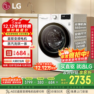 LG纖慧 滾筒洗烘洗衣機 全自動(dòng)家用 10KG大容量 蒸汽除菌洗 纖薄平嵌 內筒自清潔 FCY10R4W