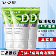 丹姿祛痘清爽潔面乳蘆薈控油保濕深層清潔肌膚洗面奶不刺激男女 祛痘潔面乳 100g *3【共300g/3支】