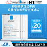 理膚泉B5面膜25g*5片裝【體驗裝】補水保濕緊急修護舒緩護膚品旅行裝
