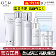 歐詩(shī)漫護膚品套裝女珍源沁白水乳單品組套裝美白淡斑亮膚保濕化妝品全套 洗面奶+水+乳+精華