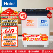 海爾（Haier）洗衣機半自動(dòng)雙缸10公斤雙桶大容量老式強勁去污噴淋漂洗操作簡(jiǎn)單洗脫分離以舊換新 【升級】10公斤半自動(dòng)+動(dòng)力強勁+噴淋漂洗