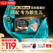 幫寶適新生兒頂配黑金幫嬰兒紙尿褲尿不濕尿片尿布添加真蠶絲S46