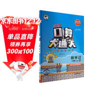 53小學(xué)口算大通關(guān) 數學(xué) 一年級上冊 RJ 人教版 2025秋季 含參考答案