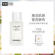 香奈兒（Chanel）光采夜間修護精華油50ml 勻凈提亮修護 生日禮物送女友送老婆