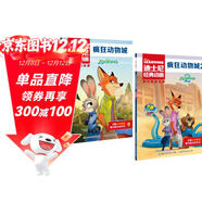迪士尼經(jīng)典動(dòng)畫(huà)英文電影故事 瘋狂動(dòng)物城1+2（共2冊）迪士尼官方英文故事繪本圖畫(huà)書(shū) 中文注釋音頻跟讀兒童英語(yǔ)分級閱讀獨立閱讀