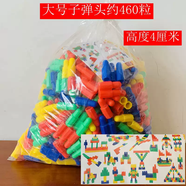 幼兒園桌面玩具散裝大顆粒雪花片管道子彈頭塑料拼插拼裝積木 陽(yáng)光城5斤大顆粒460個(gè)