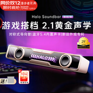 漫步者花再【新品熱賣(mài)|藍牙V5.4】Halo SoundBar桌面音箱音響炫彩深淵燈效禮物游戲家用隱藏麥臺式筆記本 【影院級音質(zhì)】櫻花粉