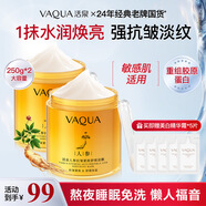 活泉人參抗皺緊致舒緩免洗睡眠面膜2瓶淡化細紋補水保濕夜間熬夜霜