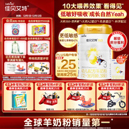 佳貝艾特（Kabrita）悅白嬰幼兒配方羊奶粉 3段(1-3歲)806g 天然A2蛋白