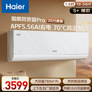 海爾（Haier）聰明風(fēng)榮馨Pro 1.5P臥室空調掛機 一級能效 KFR-35GW/J500-1Pro套機 智能操控以舊換新