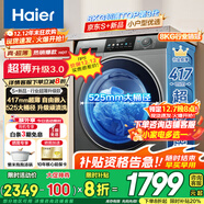 海爾（Haier）【重磅新品】超薄滾筒洗衣機全自動(dòng)單洗 8/11公斤大容量 小戶(hù)型嵌入不占地 家電補貼以舊換新 【8kg-507s】417mm超薄+新衣洗+特漬洗