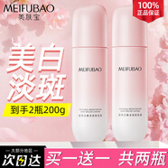 美膚寶（MEIFUBAO）乳液美白淡斑自然白提亮膚色補水保濕改善暗沉水乳護膚品官方正 乳液2瓶【200g】