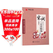 華夏萬(wàn)卷楷書(shū)鋼筆練字帖 唐詩(shī)宋詞三百首精選 學(xué)生成人古詩(shī)詞字帖初學(xué)者臨摹描紅蒙紙硬筆書(shū)法練習本