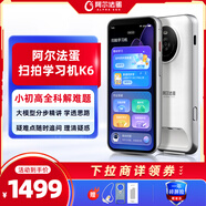 阿爾法蛋掃拍學(xué)習機K6 學(xué)生平板小初高同步全科學(xué)練機 全面屏詞典筆點(diǎn)讀筆翻譯機掃學(xué)機