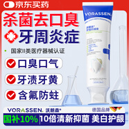 沃朗森醫用牙膏狀抑菌除口臭去口氣重嘴巴臭口腔抑菌膏專(zhuān)用美白去黃亮白去牙漬去煙漬牙垢含氟牙科分離劑 1盒裝