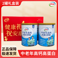 伊利中老年高鈣高蛋白奶粉700g*2聽(tīng)裝益生菌營(yíng)養奶粉節日送禮送長(cháng)輩 高鈣高蛋白奶粉禮盒
