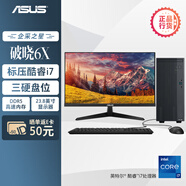 華碩破曉6X?臺式機臺式電腦整機(酷睿i7-13620H 16G DDR5 512GSSD 大機箱)23.8英寸顯示器