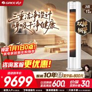 格力空調i尚二代3匹新一級能效柜機變頻冷暖 純銅管+離子殺菌立柜式KFR-72LW/(72510)FNhAa-B1(WIFI)白