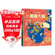 揭秘大腦 5-10歲少兒科普揭秘翻翻書(shū)點(diǎn)讀版 揭秘系列好玩又好學(xué) 樂(lè )樂(lè )趣童書(shū)出品