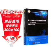 嵌入式多核DSP高性能軟件開(kāi)發(fā)：TI C66x實(shí)戰（電子設計與嵌入式開(kāi)發(fā)實(shí)踐叢書(shū)）
