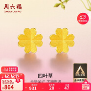 周六福足金999四葉草黃金耳釘女耳飾生日禮物計價(jià)AA096009 一對 約0.73g