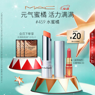 M.A.C魅可元氣QQ有色潤唇膏#459水蜜橘 潤唇隱紋持久水潤 圣誕禮物