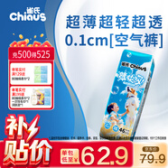 雀氏【超薄透氣】薄快吸拉拉褲超薄空氣褲XXL46片嬰兒尿褲尿不濕