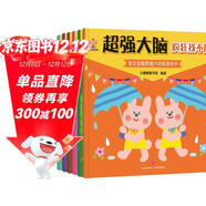 超強大腦（全6冊）日本專(zhuān)注3-6歲全腦開(kāi)發(fā)游戲書(shū)(中國環(huán)境標志產(chǎn)品 綠色印刷) 