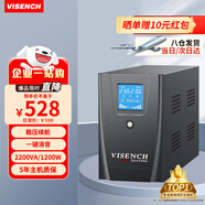 VISENCH威神BE2200 ups不間斷電源2200VA/1200W家用辦公電腦穩壓應急備用ups電源【內置雙電池】
