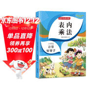 表內乘法 小學(xué)數學(xué)二年級上下冊通用口算題卡 數學(xué)專(zhuān)項表內乘法練習冊 乘法口訣表 表內乘法口算天天練口算題卡同步練習冊