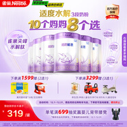 雀巢（Nestle）【加量裝】超啟能恩3段適度水解配方奶粉3倍DHA12-36月850g*6整箱
