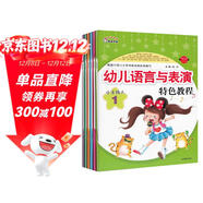 幼兒語(yǔ)言與表演特色教程（全套6冊）幼兒口才訓練與表演培訓班教材 小主持人播音演講朗讀兒童早教啟蒙書(shū)