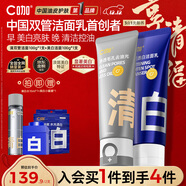 C咖美白洗面奶+清潔雙管洗面奶美白淡斑控油清潔男女潔面乳