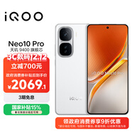 vivo iQOO Neo10 Pro 【國家補貼】12GB+256GB 馳光白 天璣9400旗艦芯 自研電競芯片Q2 手機