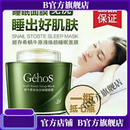 夢(mèng)妝【官方店鋪】水乳套裝補水保濕緊致蝸牛原液煥顏乳素顏霜生 睡眠面膜