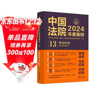 中國法院2024年度案例·勞動(dòng)糾紛（含社會(huì )保險糾紛）