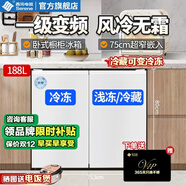 西泠臥式冰箱一級能效家用風(fēng)冷無(wú)霜變頻大容量矮冰箱臺下嵌入式對開(kāi)門(mén)雙門(mén)雙冷凍臥室電冰箱廚下冰箱 標配款白色【75公分寬】一級變頻/冷藏可變溫
