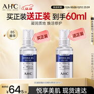 AHC 臻致B5玻尿酸水合精華原液30ml*2 護膚品 圣誕節禮物送女友