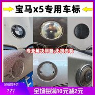 麗田寶x5車(chē)標馬f15e70后蓋總成g05前標g18引擎蓋e53后尾標f85bmw標志 寶馬x5E70后標06-13年總成含大底座