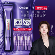 歐萊雅[徐明浩推薦]紫熨斗眼霜50ml全臉淡化細紋保濕護膚品圣誕禮物