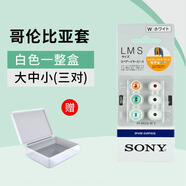 榮耀原裝索尼哥倫比亞耳機硅膠套哥套sony入耳式藍牙耳塞套膠圈wf-1000xm4xm5原配耳帽耳冒配件 (盒裝)白色大中小各一對 送收納盒