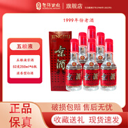 五糧液股份公司 52度 250mL 6瓶 京酒（1999年份老酒） 濃香型白酒