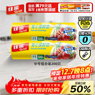 佳能（Glad）食品級保鮮袋中號200個(gè) 手提背心式 食品袋保鮮食物生鮮蔬果