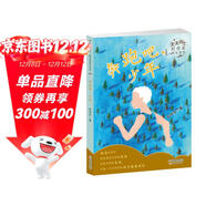 奔跑吧少年/天天向上·彭學(xué)軍成長(cháng)書(shū)系