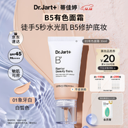 蒂佳婷（Dr.Jart）B5有色面霜粉底遮瑕防曬三合一BB霜保濕提亮持久不脫妝不卡粉禮物
