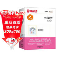 紅樓夢(mèng)/中小學(xué)課外名著(zhù) 高等教育出版社無(wú)障礙名師導讀本 足本無(wú)刪減