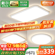 戴爾吸頂燈現代簡(jiǎn)約大氣客廳燈大燈2025款中山燈具套餐三室兩廳房間燈 3燈普瑞光套餐11-兩室一廳