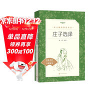 莊子選譯（《語(yǔ)文》推薦閱讀叢書(shū) 人民文學(xué)出版社）