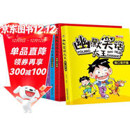 幽默笑話(huà)大王全6冊 有趣爆笑幽默笑話(huà)兒童益智漫畫(huà)書(shū)籍小學(xué)生一二三年級課外閱讀物兒童文學(xué)課外閱讀暢銷(xiāo)書(shū)